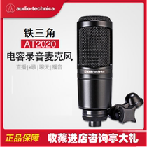 Audio Technica Iron Triangle AT2020 condenser microphone microphone live K song recording dubbing