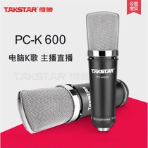 Takstar win PC-K600 win PCK600 capacitor recording microphone K song anchor recording
