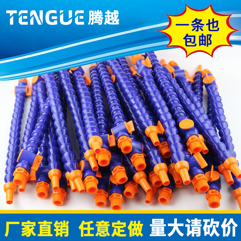 Machine tool plastic cooling water pipe Universal slub pipe Lathe CNC machining center water nozzle curved pipe serpentine pipe