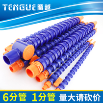6 extension bed plastic cooling water pipe 1 branch pipe Serpentine pipe Bamboo pipe Lathe grinder drilling machine spray pipe Universal pipe