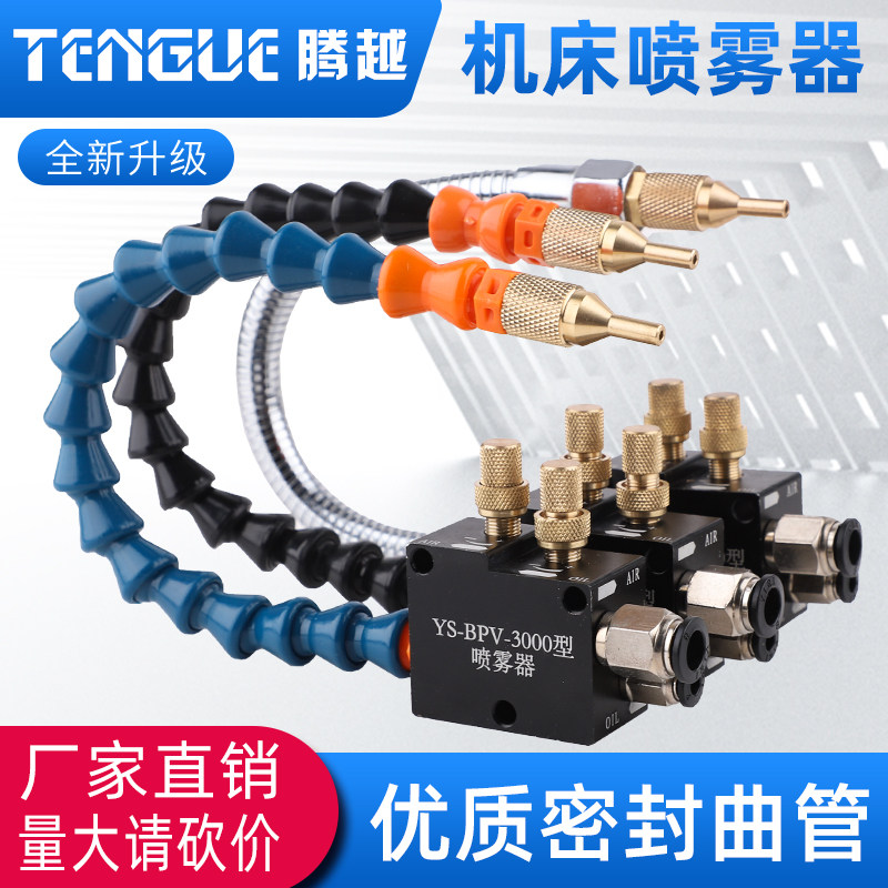 Engraving Digestion Liquid Management Machining Center Hydrosphere Mixed Spray Head Plastic Universal Machine Tool Cooling Nebulizer Mouth