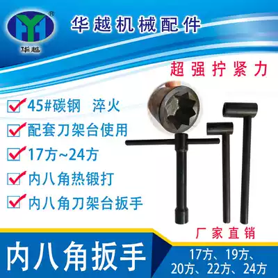 Inner octagonal wrench, inner octagonal single-bar wrench, high-strength tool holder, wrench, reinforcing bar, tool holder, eight Square