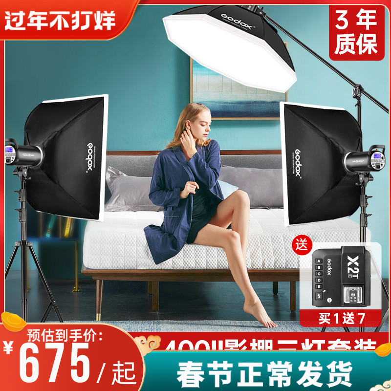 Shenniu DP600Wii+SK400W second generation three light set photography light set studio flash studio professional clothing model portrait Taobao photo soft light dp600iii third generation