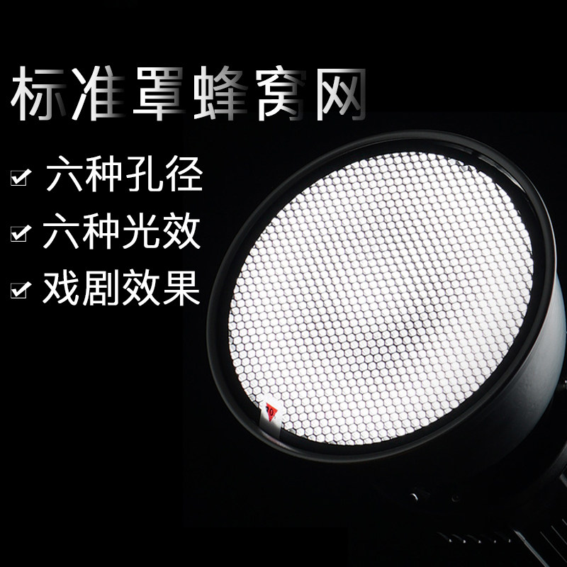 Standard Hood Special Honeycomb Grid Shadow Room Flash Spotlight Poroguchi Shed Photographic Light Photographic Equipment Light Effect Accessories