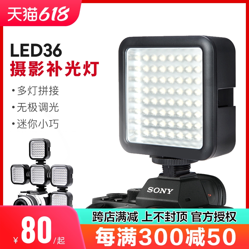 Shenniu LED36 lamp beads fill light camera LED light studio light news fill light wedding video light