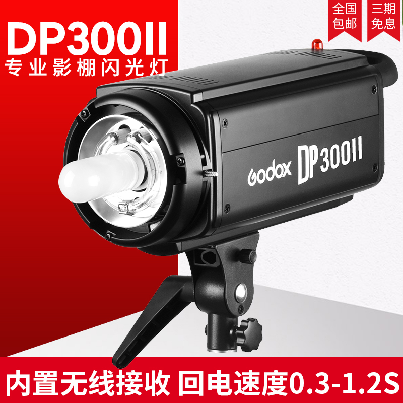 Shenniu DP300II second-generation photography light studio light studio light studio fill light flash shooting camera built-in receiver