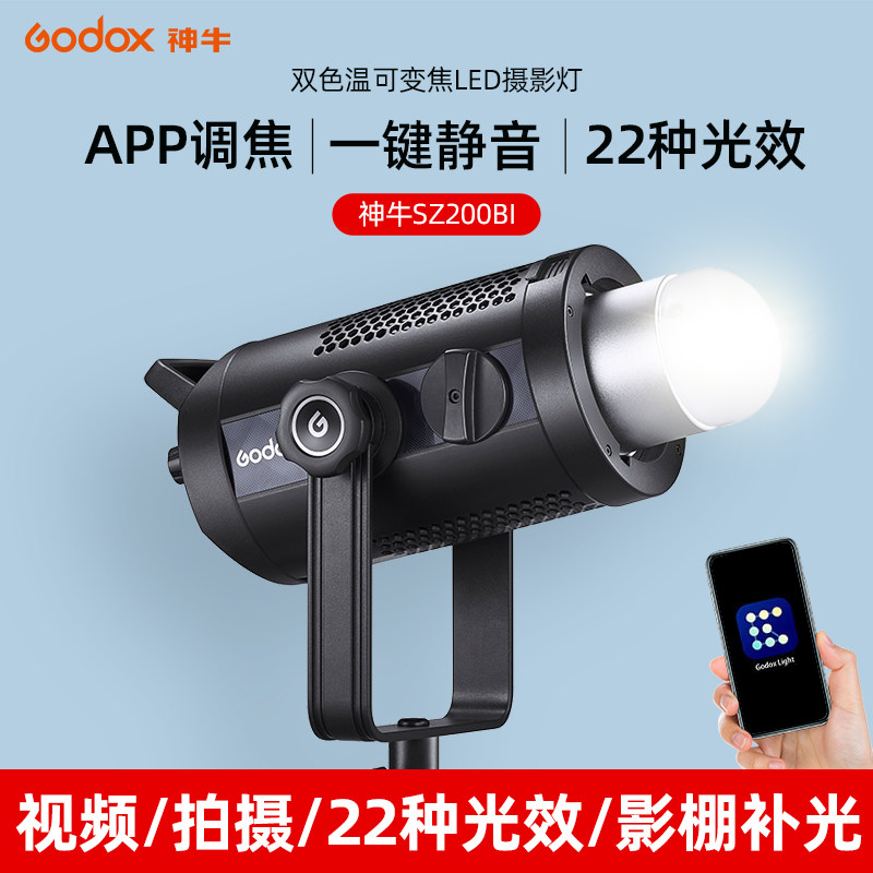 God Bull SZ200Bi Double Color Temperature Led Phototonic Light Lamp Adjustable Coke sl200bi Changliang Lamp Photography Clothing Jewelry Naughty Food Film Shoot Straight Podcast Light Movie sl300w