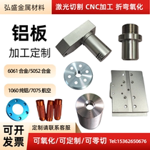 Aluminum plate processing Custom laser cutting aluminum parts CNC processing drilling tapping bending anodizing pressure riveting welding