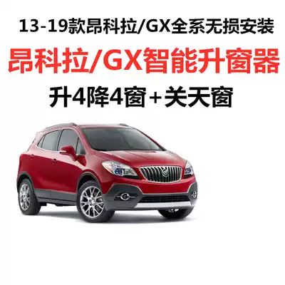 Buick Enkola GX Angkewei automatic window closing device One-key window uploader remote control window regulator modified OBD