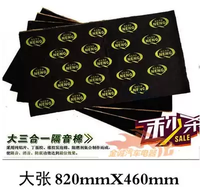 qiang neng car cotton insulation three-in-one stop shock for environmental protection butyl rubber sound-absorbing cotton four soundproofing material