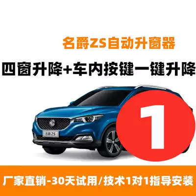Mingyue ZS automatic window shutterone-button window lifter Remote control car window glass lifter off skylight modification