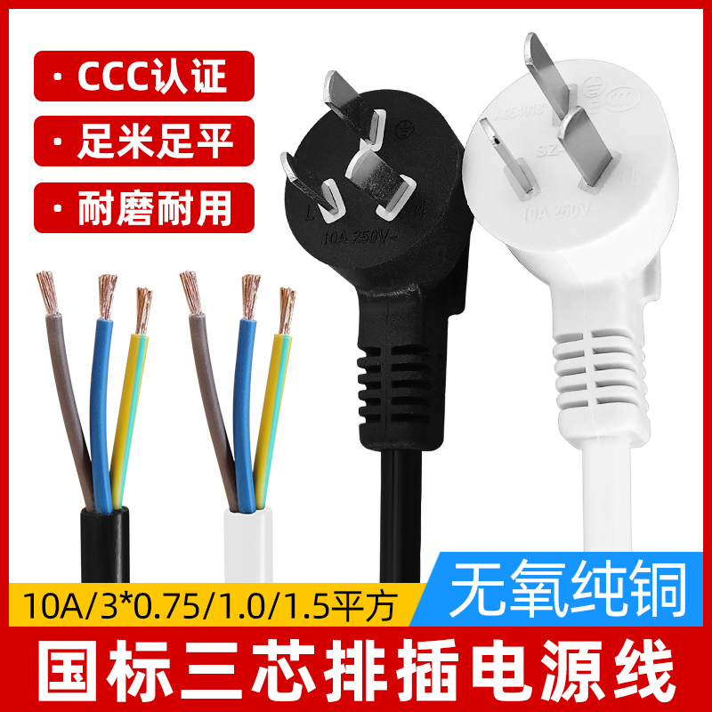 National Label pure brass band plug line 0 75 1 5 squared 10a high-power power supply connecting wire 3-core three-hole patch cord