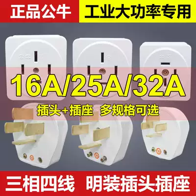 Bull three-phase four-wire plug industrial electric 380V high power 16A25A32A an four-pin item hole 440 volt socket
