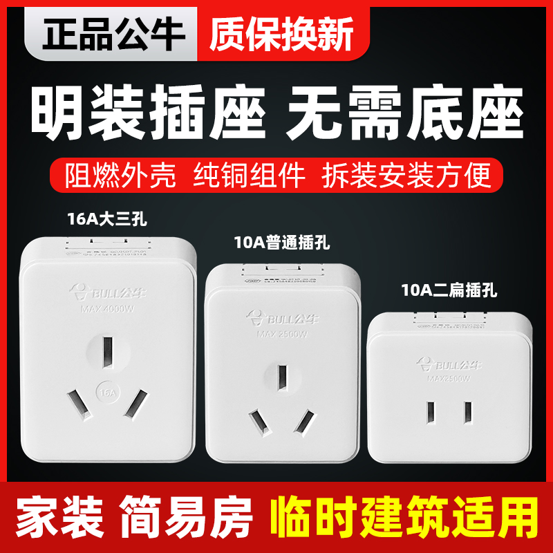Bull bright-mounted panel socket flat hole two or three holes two or three feet single-phase two-three-pole wall 10A plug 16A socket