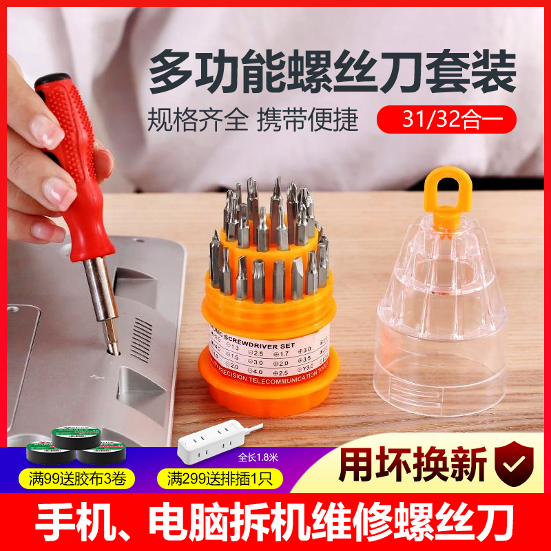 31-in-one multi-function combination screwdriver set Manual one cross plum bull screw disassembler hardware tools