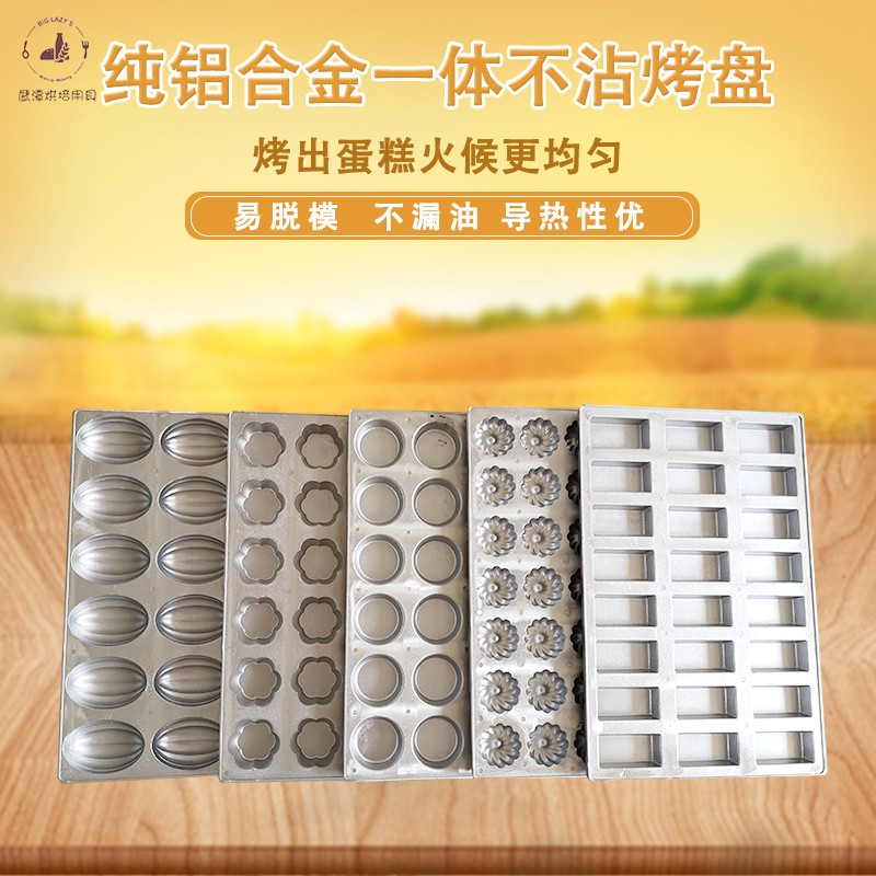 Commercial aluminum alloy hot mold granules fragrant pumpkin chrysanthemum cake cake baking pan freshly baked non-stick grinder baking