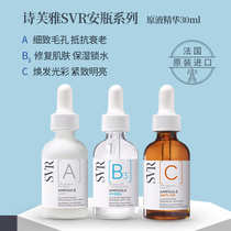 Unlimited repurchase SVR bottle series moisturizing brightening yellow oil control oil shrinkage pore 30ML