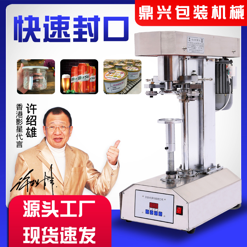 Dingxing全自動缶シール機、缶シール機、テイクアウト紙缶、PETプラスチック缶、ブリキ缶キャッピング機、包装缶シール機、キャッピング機、缶シール機、全自動商業