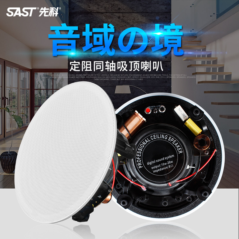 SAST shchenko d56 coaxial suction-top-blocking horn shop ceiling embedded suspended ceiling public broadcasting speaker room beauty salon