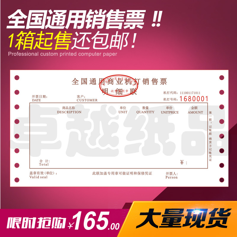 Electric appliance sales single printing joint ticket machine to beat receipt to make computer note printed pin joint single printing 2-link