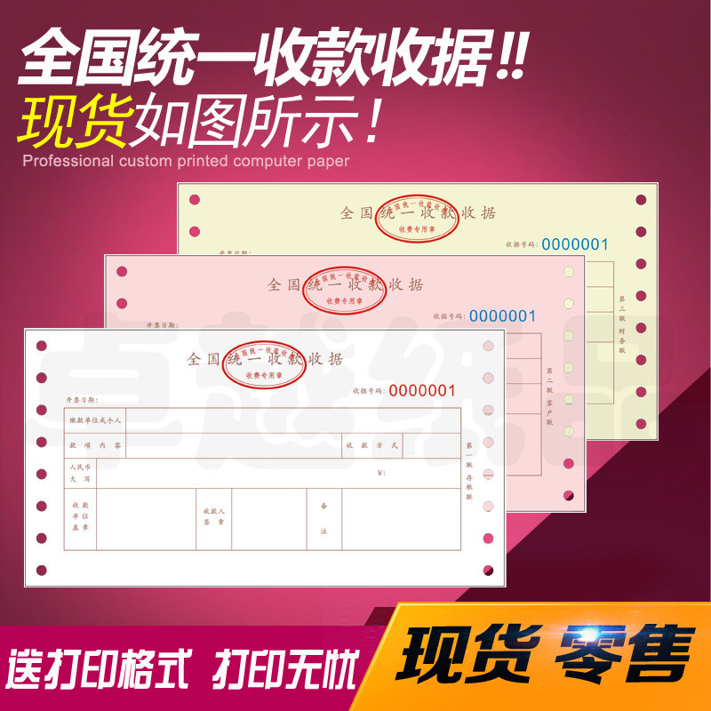 Needle printer order custom-made collection receipt printing universal continuous printing paper training institution financial special bill