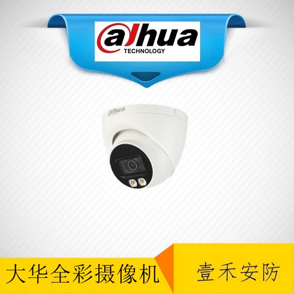 The Greater China DH-IPC-HDW2433DT-A-LED 400 Wanquan rehearsal without POE internet camera