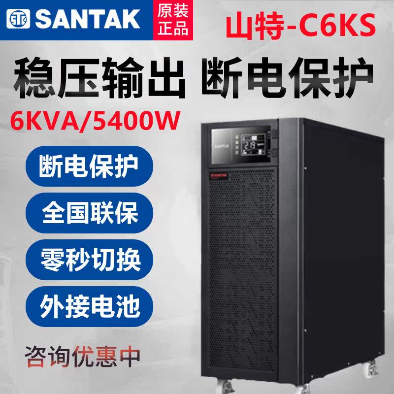 Sand UPS uninterrupted power supply C6KS online 6KVA 5400W machine room server outage power supply