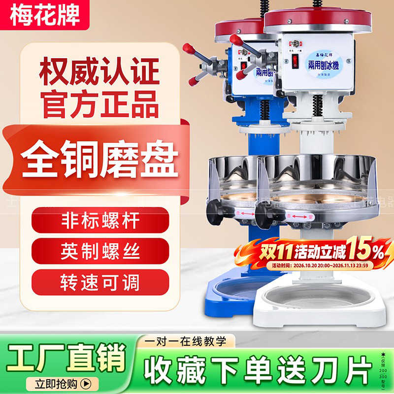 Commercial Snowflake Ice Machine Taiwan 200 Plum Blossom Brand Continuous Ice Machine Japanese Dessert Shop Special Shaved Ice Machine Ice Crusher