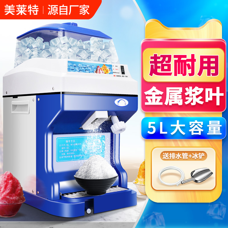 Meilai BY - 189 ice chip machine commercial milk tea shop automatic ice - shaving machine electric sand snow and ice flower ice machine