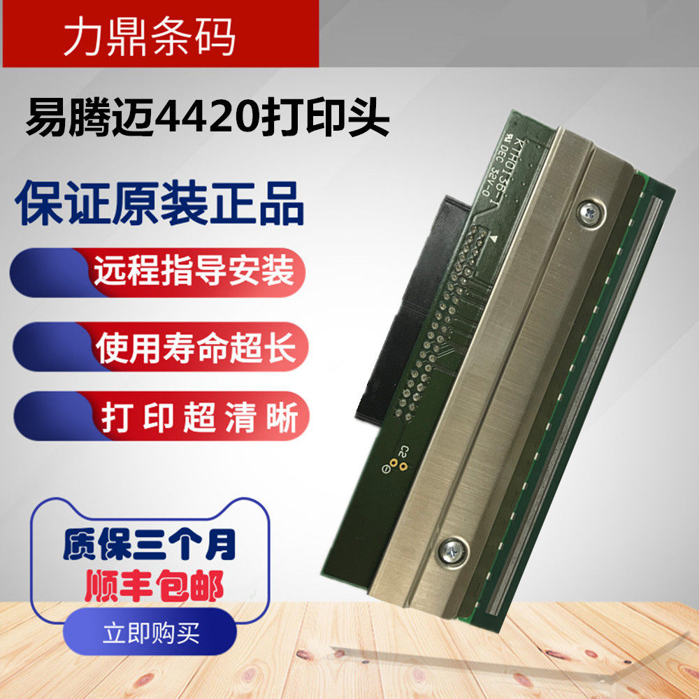 Intermec Easy Tengmai 4420 4420E adhesive label thermal head barcode print head print head-Taobao