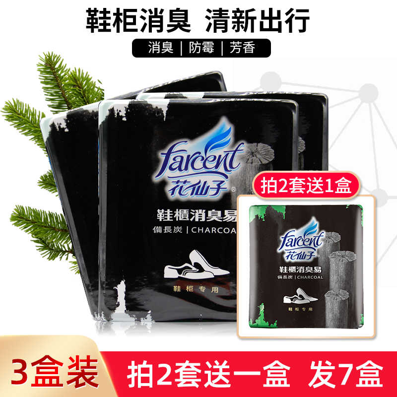 花仙子鞋柜炭消臭活性炭装修除味除臭剂去异味去鞋臭芳香家用3盒 花仙子鞋柜炭消臭活性炭装修除味除臭剂去异味去鞋臭芳香家用3盒
