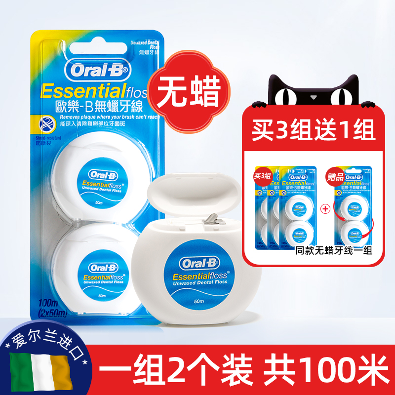 oral-b Oral B floss imported smooth toothpick line dental flossing wax-free odorless clean safety flat line 100m pack