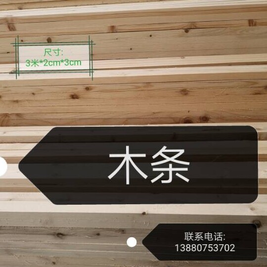 Chengdu wood strips drying material white pine decoration log keel 3 m meters long 3cm 3cm width 2cm thickness 1 4 yuan per meter