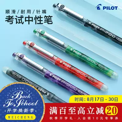 Meichang Stationery Japan PILOT Baile P500 BL-P50 Gel pen Student signature water-based pen 0 5mm