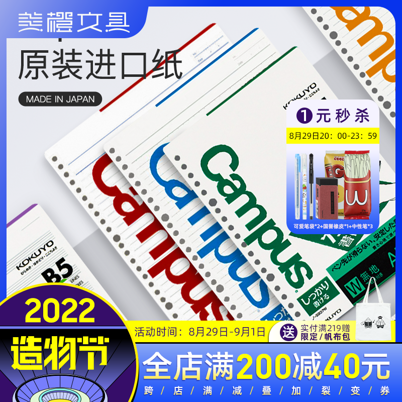 Japan KOKUYO KOKUYO imported loose-leaf paper collection A4)B5)A5 horizontal line square blank dot line loose-leaf replacement core