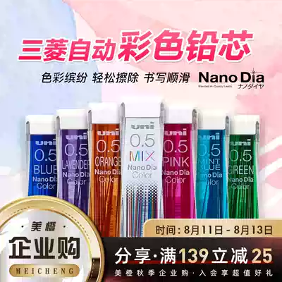 Japan UNI Mitsubishi Nano Dia 0 5-202NDC color lead core Color automatic refill 0 5 0 7mm