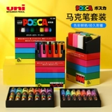 Uni Mitsubishi Posca Акриловый маркер ручка POP POP плакат Граффити покраска тела PC-1m3m5m Стехкабельный набор цветов