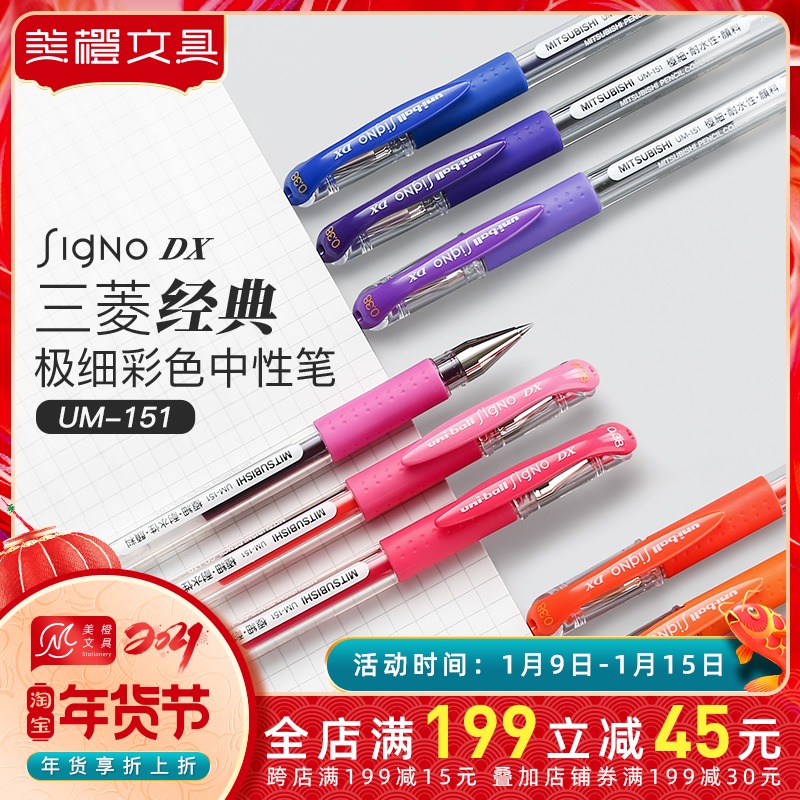 Japan uni Mitsubishi um-151 gel pen 0 38mm color double bead gel pen water pen signature pen fresh color