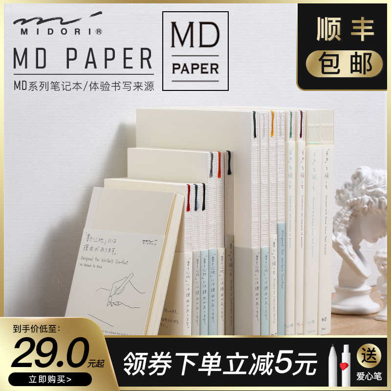 美橙文具日本midori餘白md筆記本日記hobo手帳本方眼格橫線空白本 美橙文具日本midori餘白md筆記本日記hobo手帳本方眼格橫線空白本