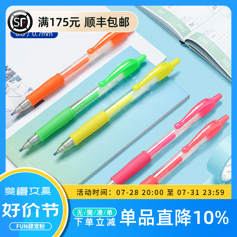 Japan's PILOT Baile G-2 press-style neutral pen water pen gel pen students with color signature pen