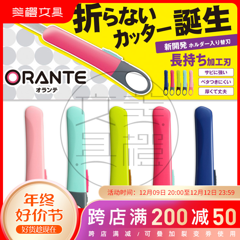 @ Japan PLUS Pulaez CU-300 confectionery colour merrite knife blade constant non-stick wallpaper knife cut paper knife-Taobao
