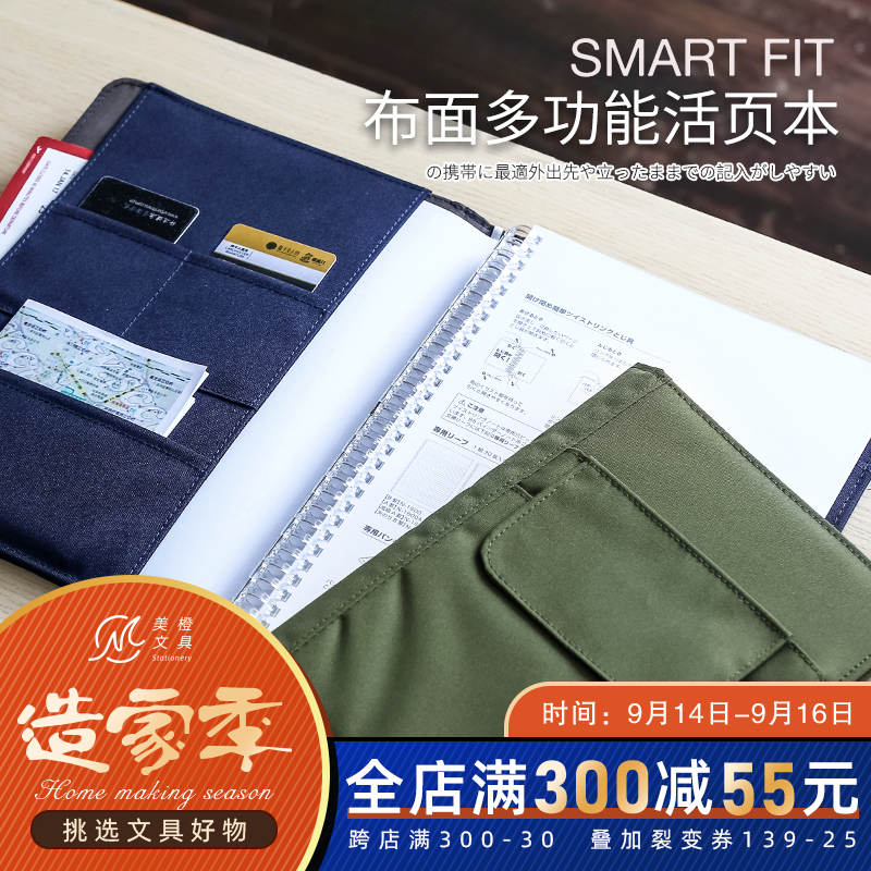 Japan LIHIT LAB Xi Li SMART FIT series loose-leaf notebook business book set N-1647