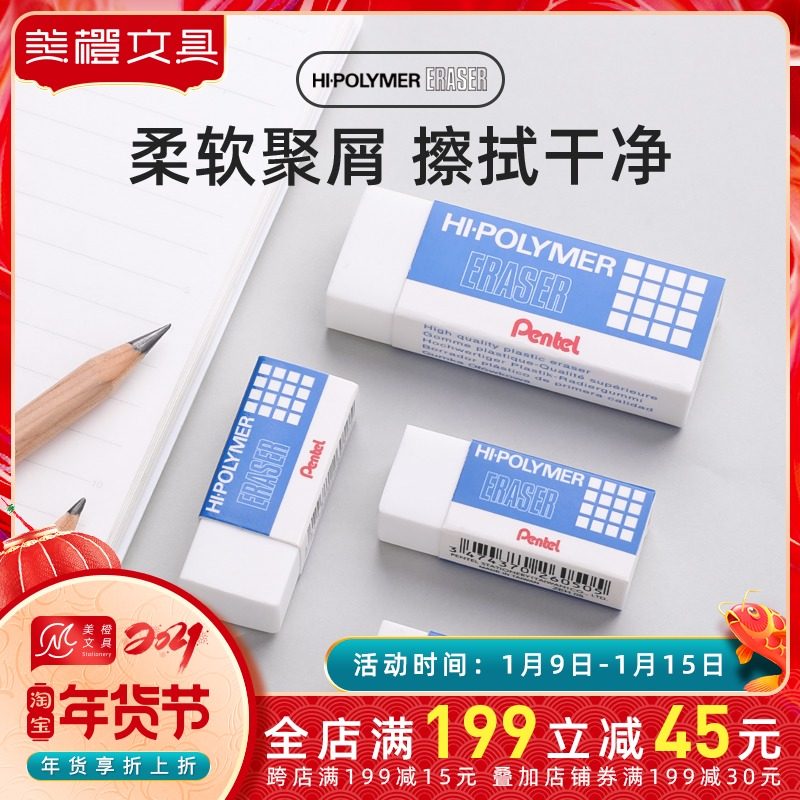 Japanese Pentel Pentel Professional Drawing Eraser ZEH-03)05)10 Student Rubber