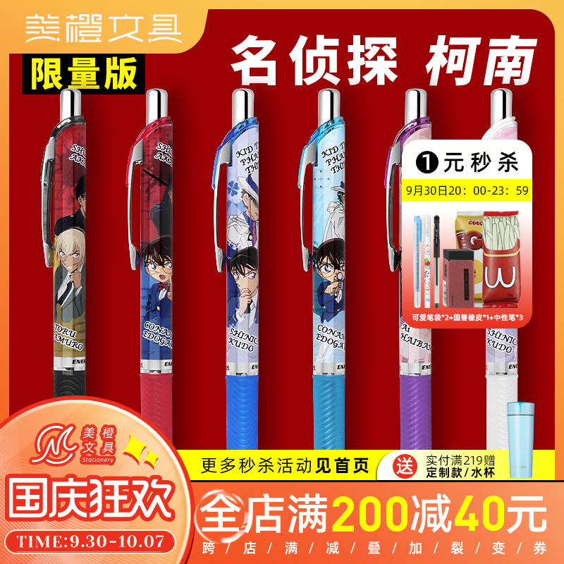 Japan pentel sent the famous detective Conan limited Kidd BLN75 gel pen quick-drying black water-based pen 0 5mm