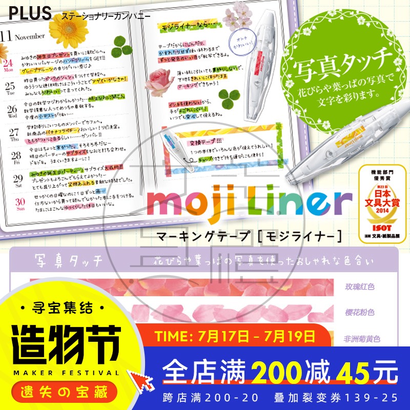 Japan PLUS Pulesi MOJI LINER Flower leaf series Lace trim belt Decorative belt Correction belt