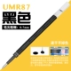 【UMR-87】 0,7 Black-1