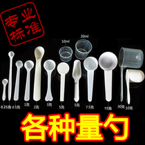 Professional powder spoon notoginseng milk powder 0 5g spoon measuring spoon independent packaging flat bottom powder spoon 1 small amount of spoon 3G