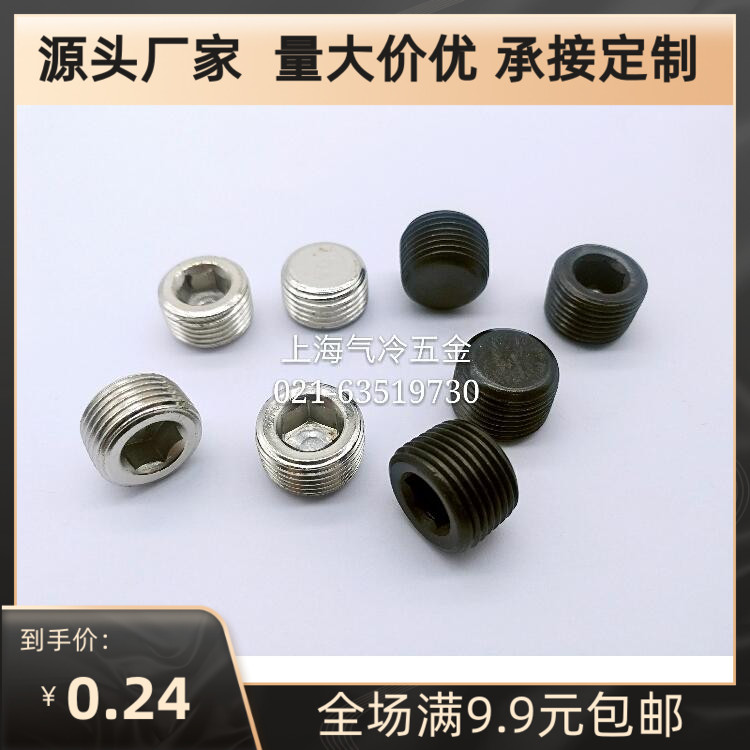 Iron inner hexagonal oil plug, screw plug, outer wire plug, stuffy head, British throat plug, tapered thread, black and white plating boutique