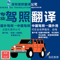 Drivers license translation Korean Japanese English French German Italian Russian Spanish Chinese qualified translation company