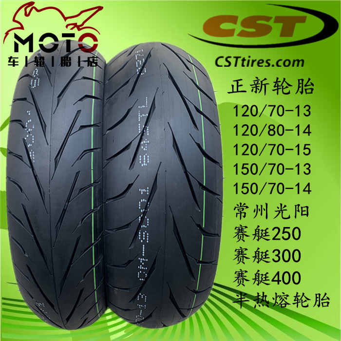 Zhengxin semi-hot melt 120 80-14 150 70-13 14 Light yang rowing 250 300 400 front and rear tyres